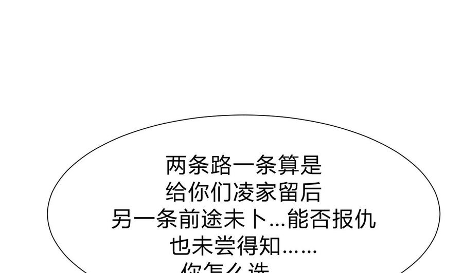 《养个少主斗渣男》第117话 抉择 第44页
