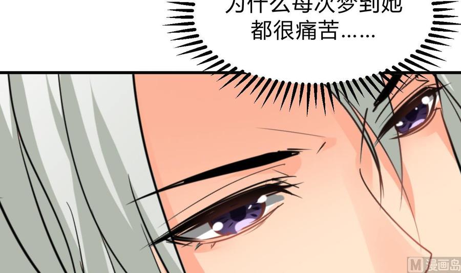 《养个少主斗渣男》第117话 抉择 第63页