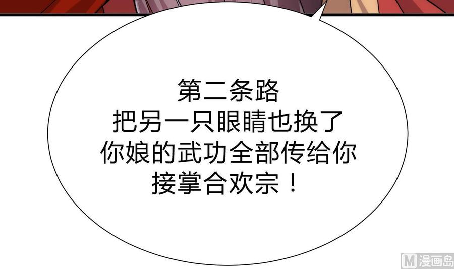 《养个少主斗渣男》第117话 抉择 第42页