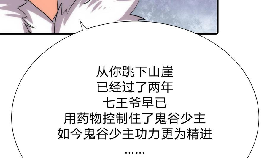 《养个少主斗渣男》第117话 抉择 第20页