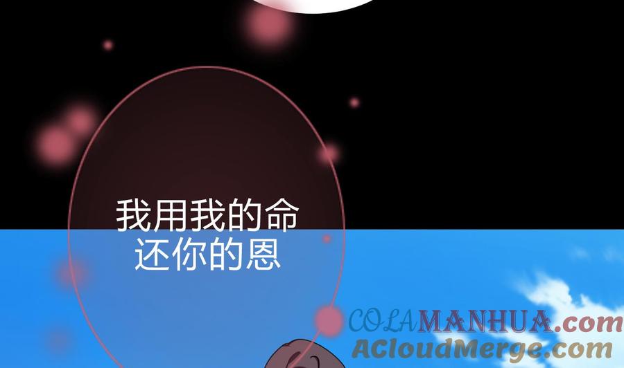 《养个少主斗渣男》第117话 抉择 第55页