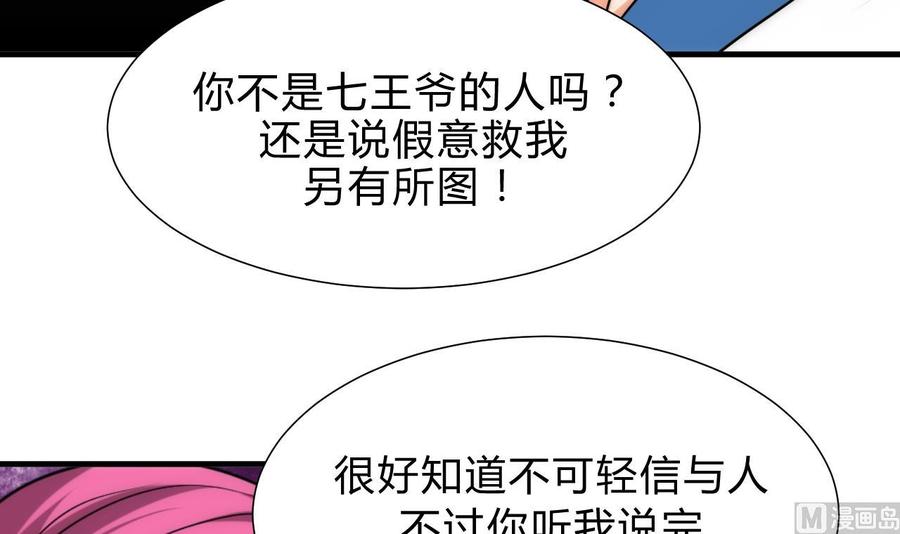 《养个少主斗渣男》第117话 抉择 第18页