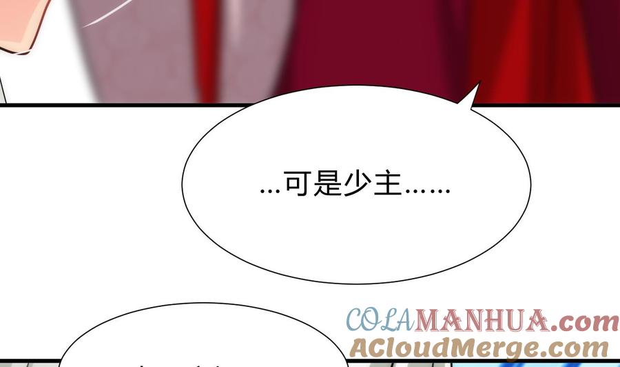 《养个少主斗渣男》第118话 忆中人 第22页