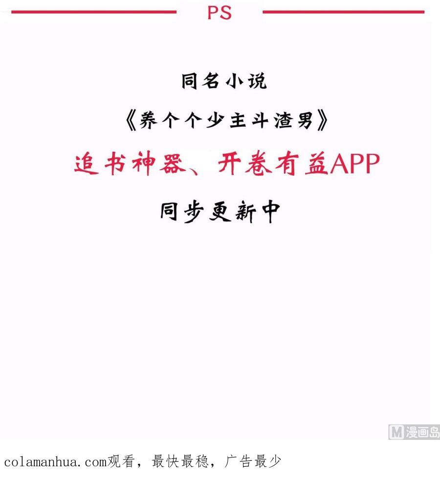 《养个少主斗渣男》第118话 忆中人 第57页