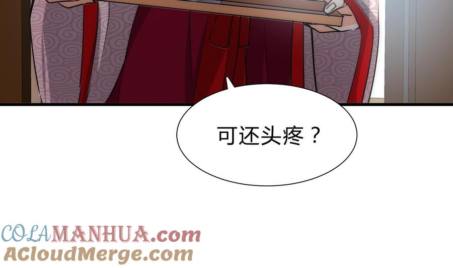 《养个少主斗渣男》第118话 忆中人 第19页