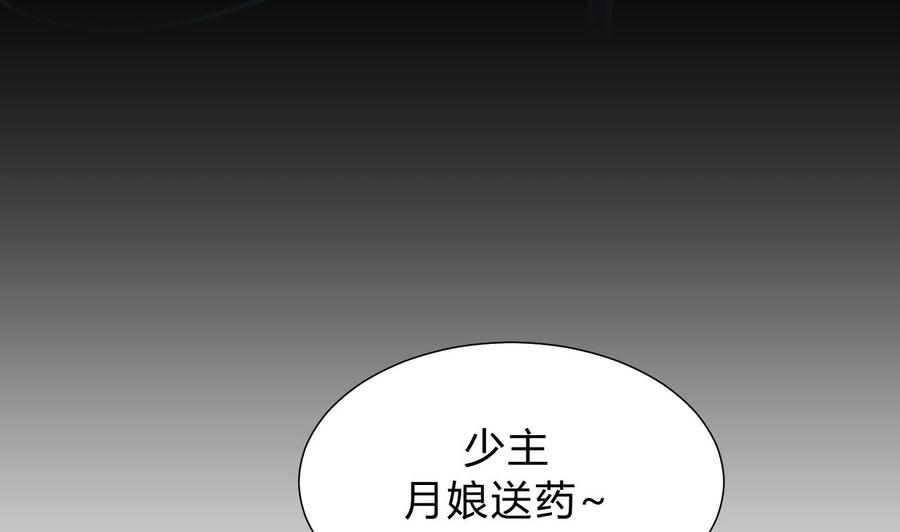 《养个少主斗渣男》第118话 忆中人 第11页