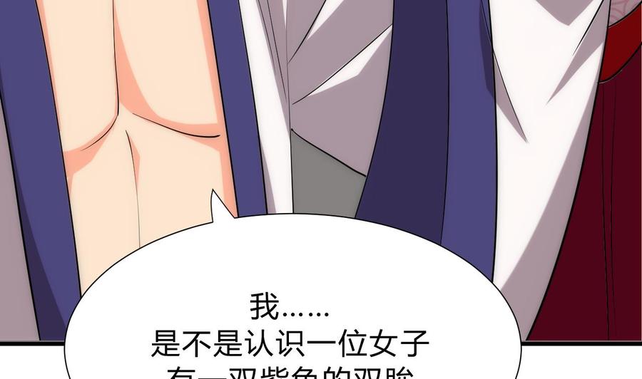 《养个少主斗渣男》第118话 忆中人 第29页