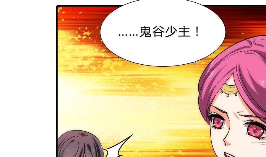 《养个少主斗渣男》第118话 忆中人 第53页