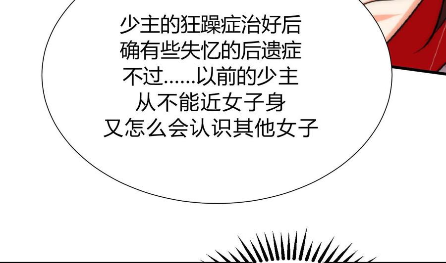 《养个少主斗渣男》第118话 忆中人 第32页