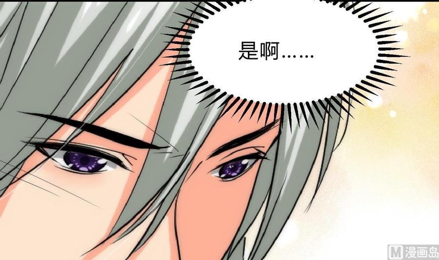 《养个少主斗渣男》第118话 忆中人 第33页