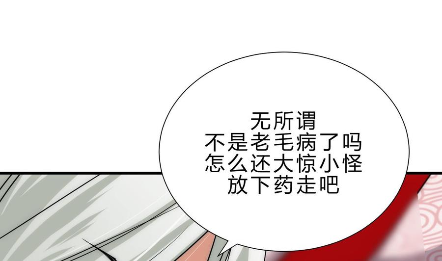 《养个少主斗渣男》第118话 忆中人 第20页