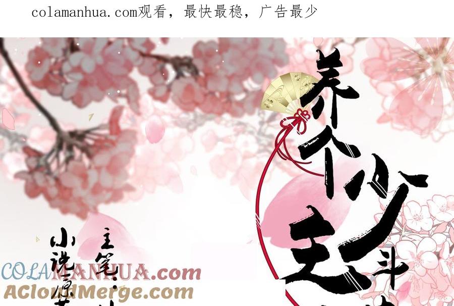 《养个少主斗渣男》第118话 忆中人 第1页