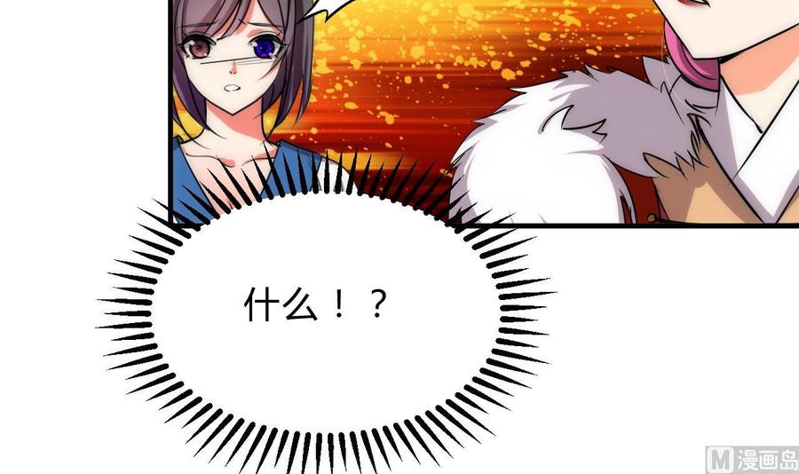 《养个少主斗渣男》第118话 忆中人 第54页