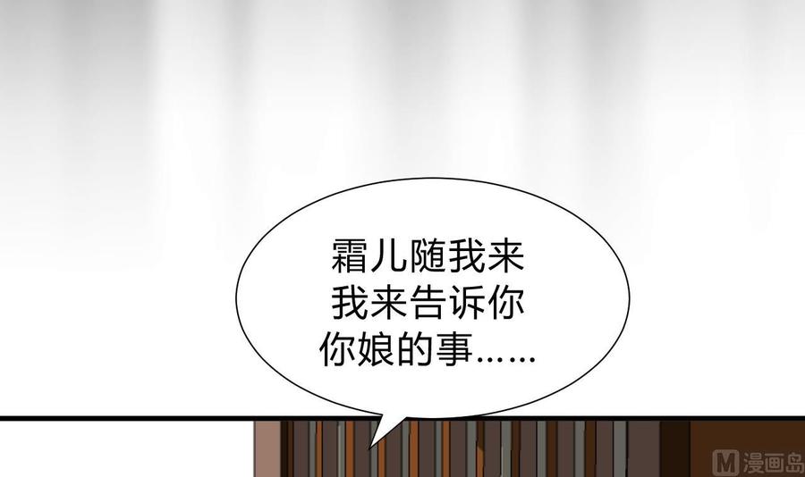 《养个少主斗渣男》第118话 忆中人 第36页