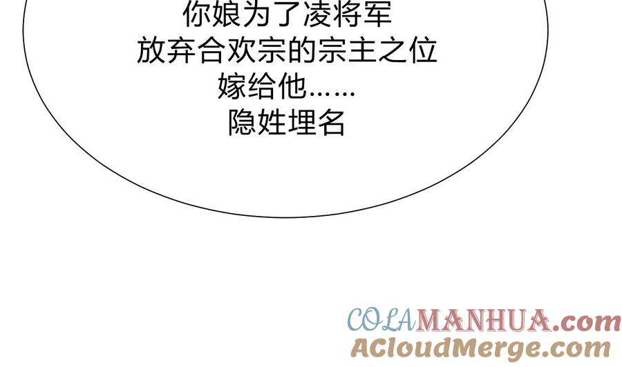 《养个少主斗渣男》第118话 忆中人 第43页