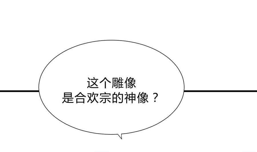 《养个少主斗渣男》第118话 忆中人 第44页