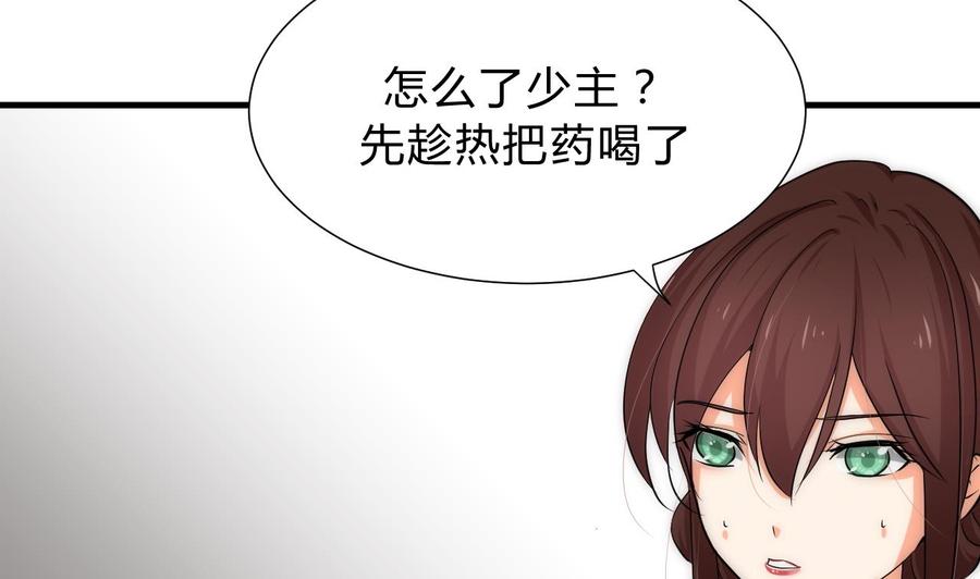 《养个少主斗渣男》第118话 忆中人 第26页