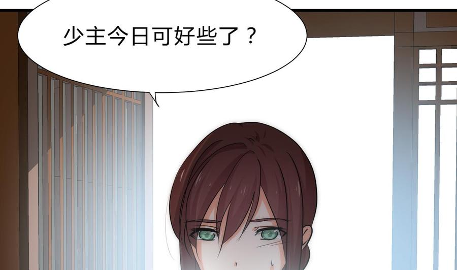 《养个少主斗渣男》第118话 忆中人 第17页