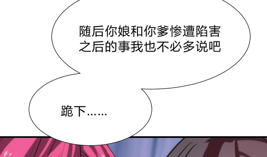 《养个少主斗渣男》第118话 忆中人 第47页