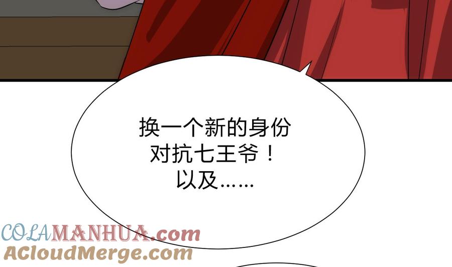 《养个少主斗渣男》第118话 忆中人 第52页
