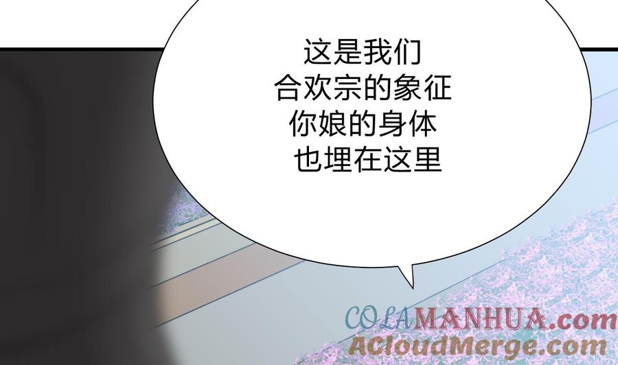《养个少主斗渣男》第118话 忆中人 第40页