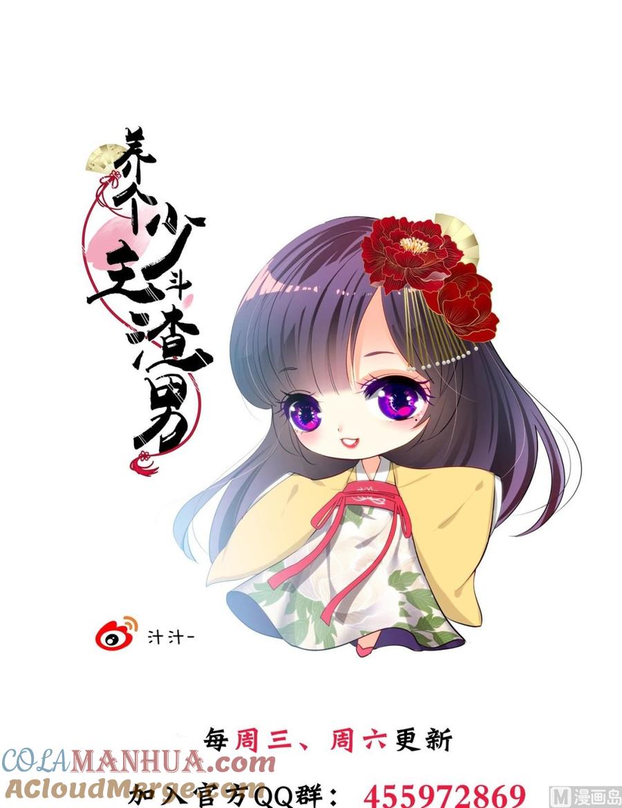 《养个少主斗渣男》第11话 请温柔相待 第19页