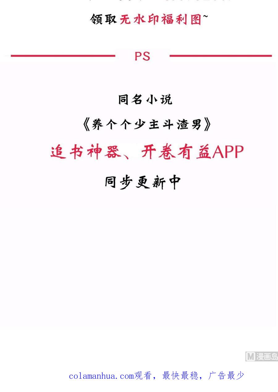 《养个少主斗渣男》第11话 请温柔相待 第20页