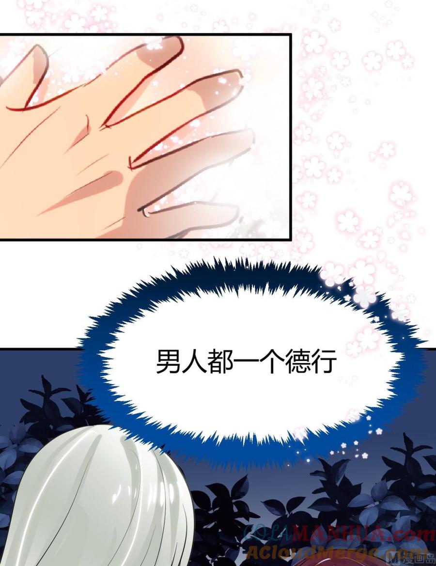 《养个少主斗渣男》第11话 请温柔相待 第17页