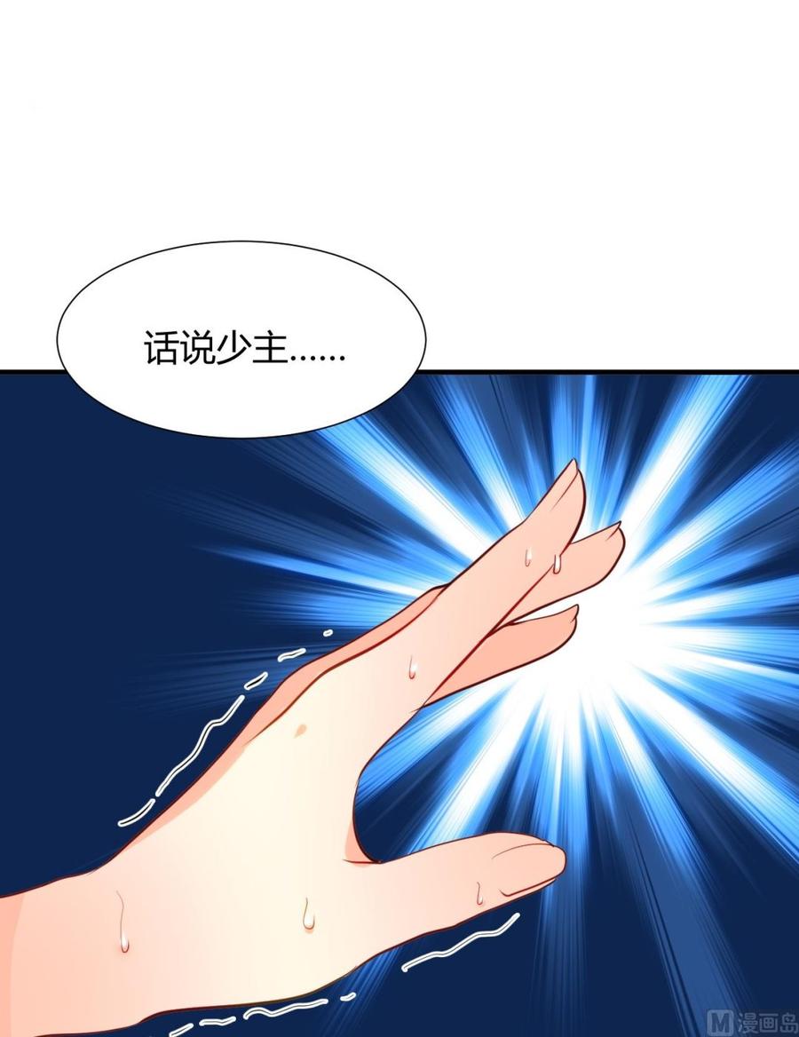 《养个少主斗渣男》第11话 请温柔相待 第2页