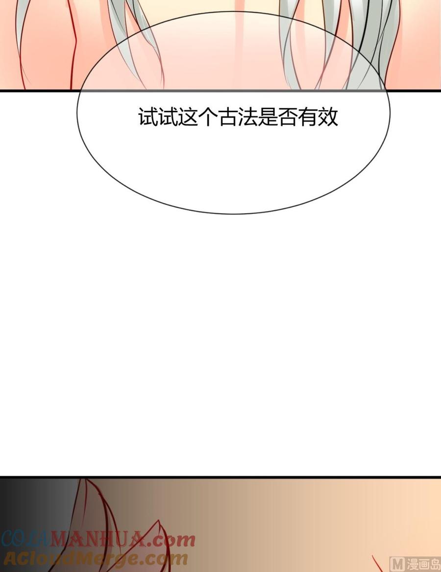 《养个少主斗渣男》第11话 请温柔相待 第7页