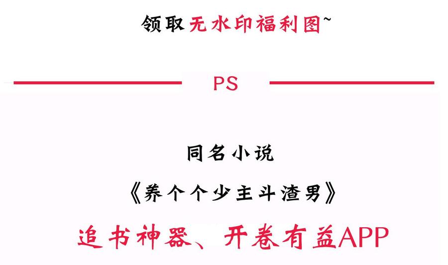 《养个少主斗渣男》第119话 新的任务 第47页