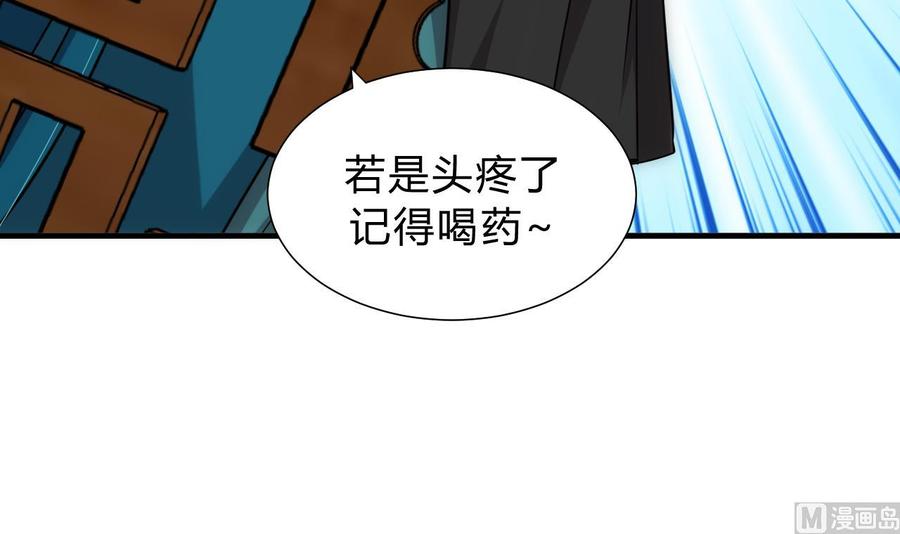《养个少主斗渣男》第119话 新的任务 第42页