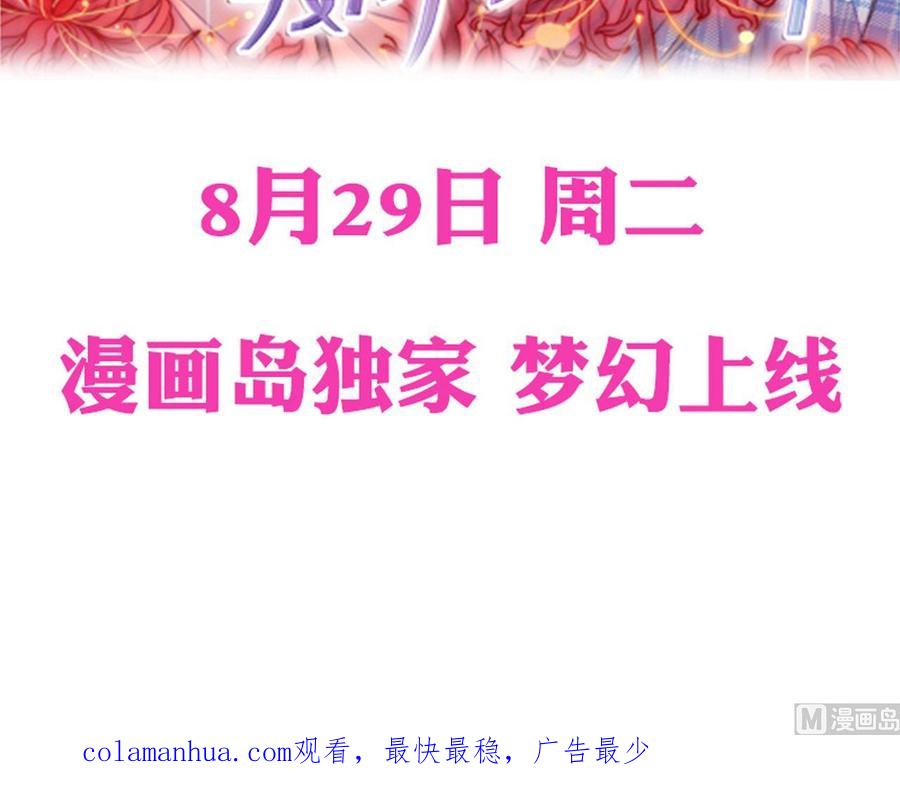 《养个少主斗渣男》第119话 新的任务 第51页