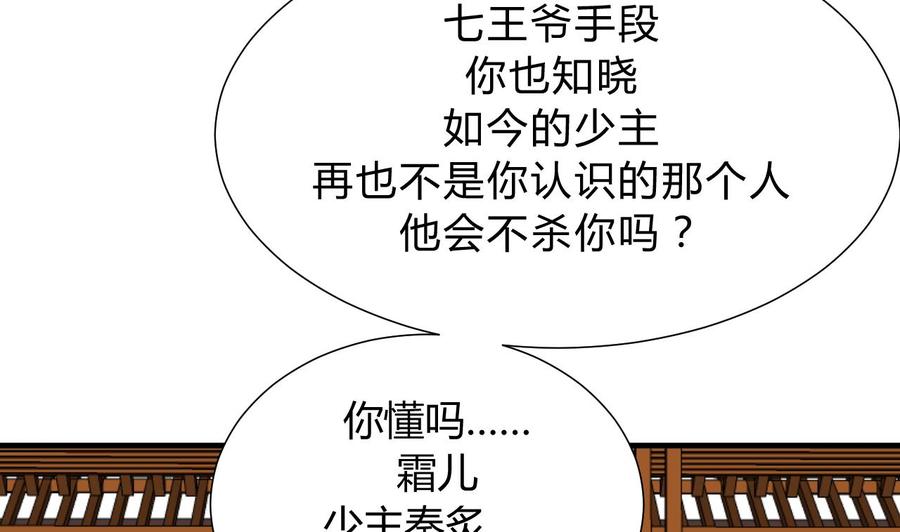 《养个少主斗渣男》第119话 新的任务 第23页