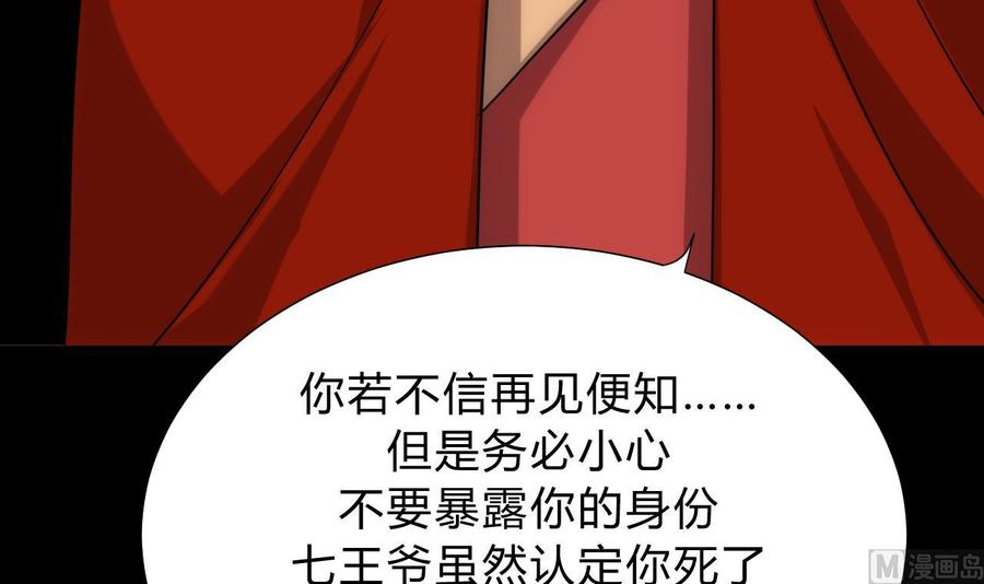 《养个少主斗渣男》第119话 新的任务 第18页