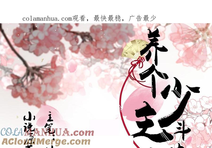 《养个少主斗渣男》第119话 新的任务 第1页