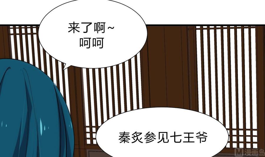 《养个少主斗渣男》第119话 新的任务 第30页