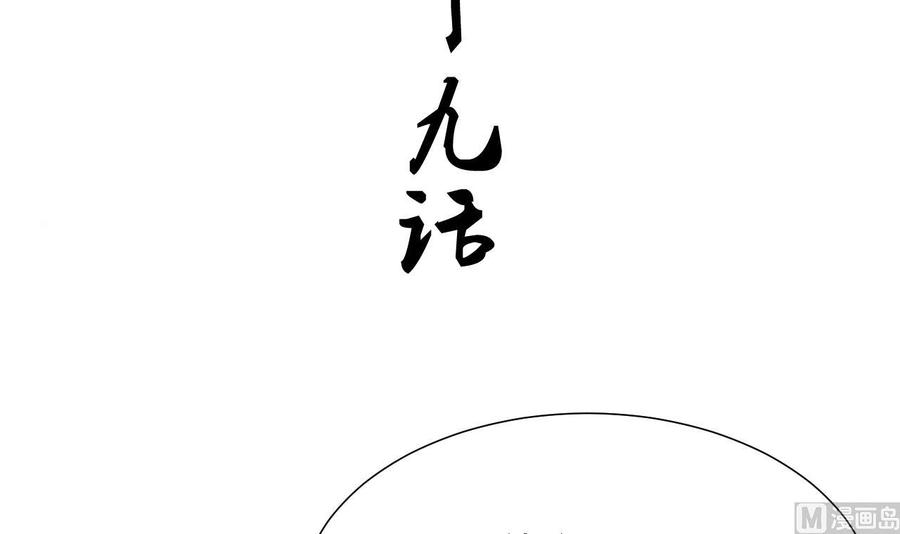《养个少主斗渣男》第119话 新的任务 第3页