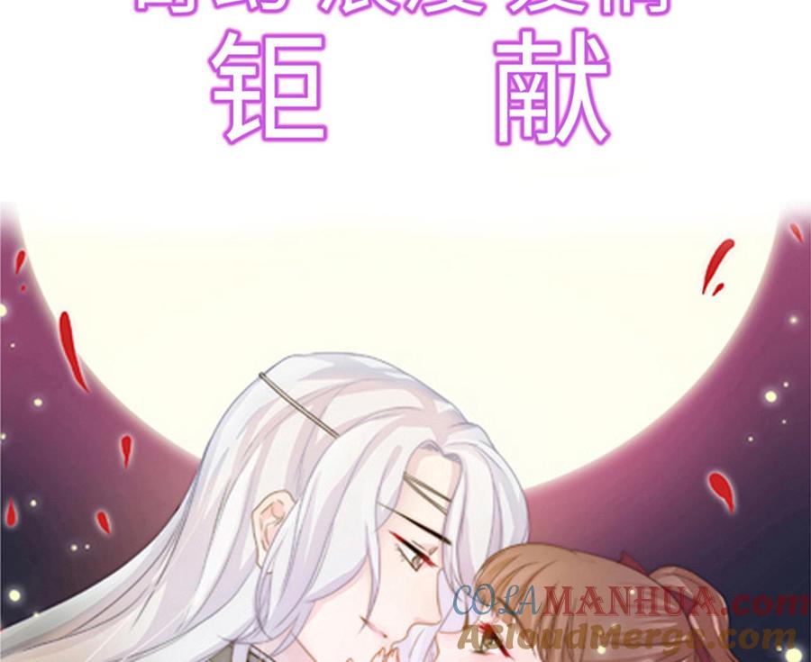 《养个少主斗渣男》第119话 新的任务 第49页