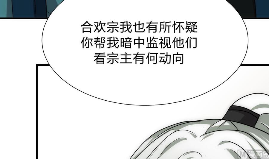 《养个少主斗渣男》第119话 新的任务 第36页