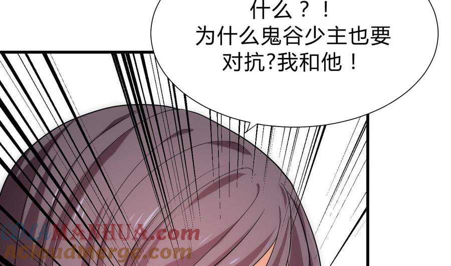 《养个少主斗渣男》第119话 新的任务 第4页