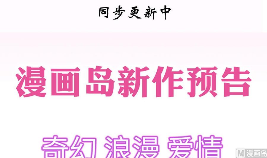 《养个少主斗渣男》第119话 新的任务 第48页