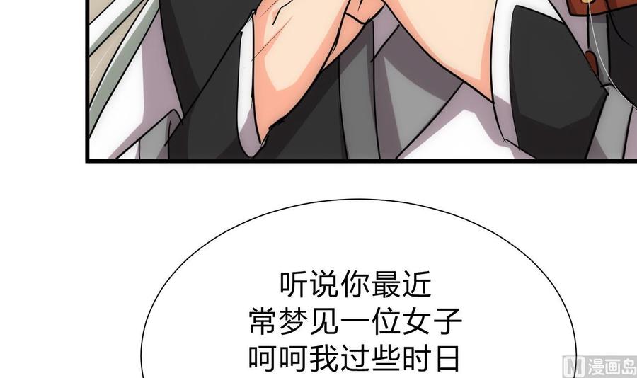 《养个少主斗渣男》第119话 新的任务 第39页