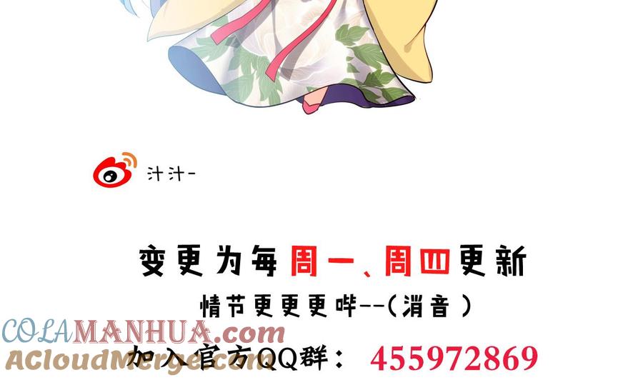 《养个少主斗渣男》第119话 新的任务 第46页