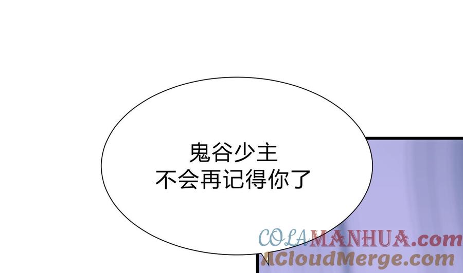 《养个少主斗渣男》第119话 新的任务 第7页