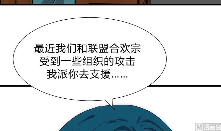 《养个少主斗渣男》第119话 新的任务 第33页