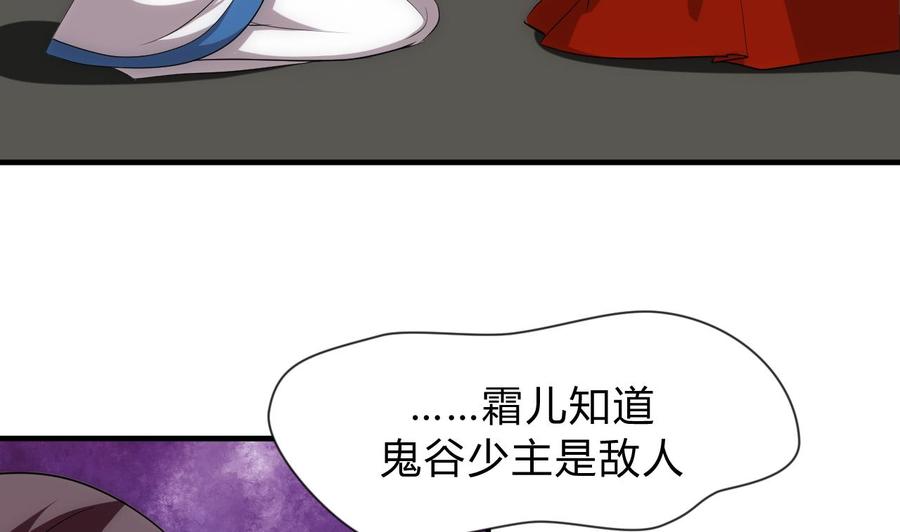 《养个少主斗渣男》第119话 新的任务 第26页