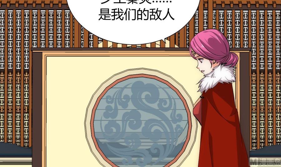 《养个少主斗渣男》第119话 新的任务 第24页
