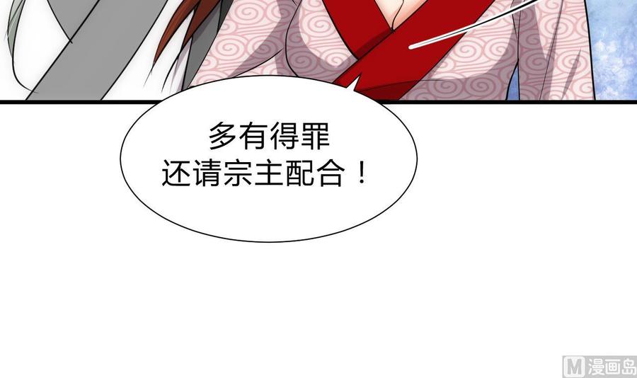 《养个少主斗渣男》第120话 合宗 第42页