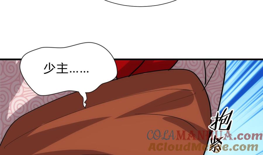 《养个少主斗渣男》第120话 合宗 第13页